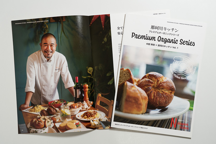 Nakagawa Kitchen Premium Organic Series Food Catalog Vol. 1 - 2 Catalogs (With Spreads and Covers)
