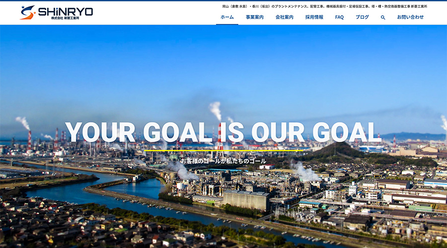 新菱工業所 ホームページ トップページ ヒーロー画像